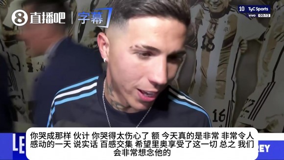 记者调侃恩佐哭得太伤心，恩佐破防回应：当时真的太糟糕了！🥺